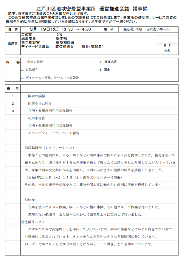 http://www.danshinen.org/news/%E9%81%8B%E5%96%B6%E6%8E%A8%E9%80%B2%E4%BC%9A%E8%AD%B0_%E4%BC%9A%E8%AD%B0%E9%8C%B21.png