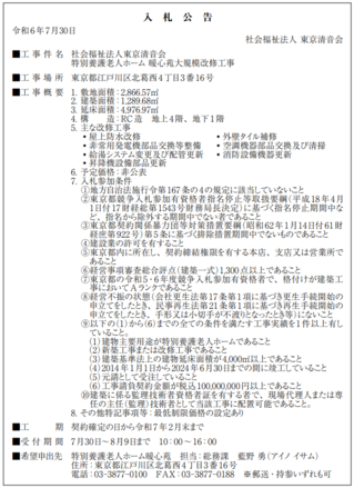 大規模改修工事入札公告.png