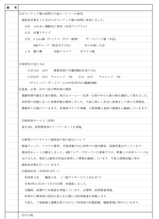 運営推進会議_会議録2.png