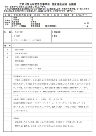 運営推進会議1.png